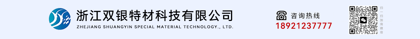 浙江雙銀特材科技有限公司